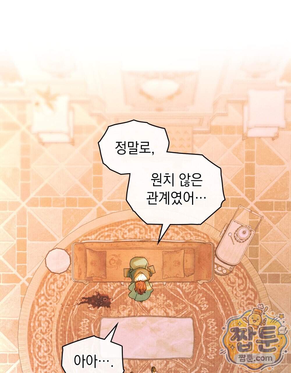 오월의 정원에서 30화 24