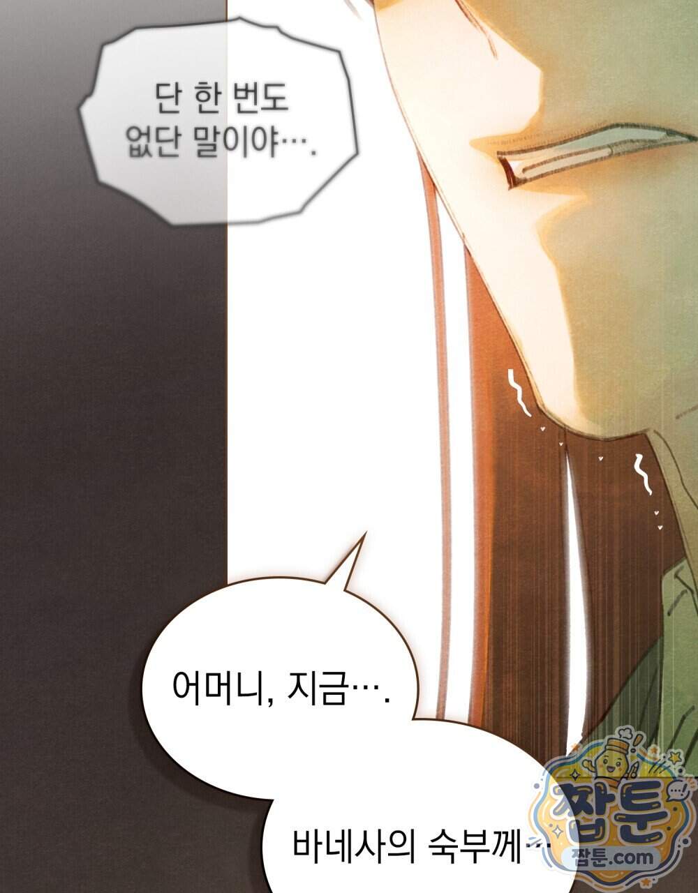 오월의 정원에서 30화 26