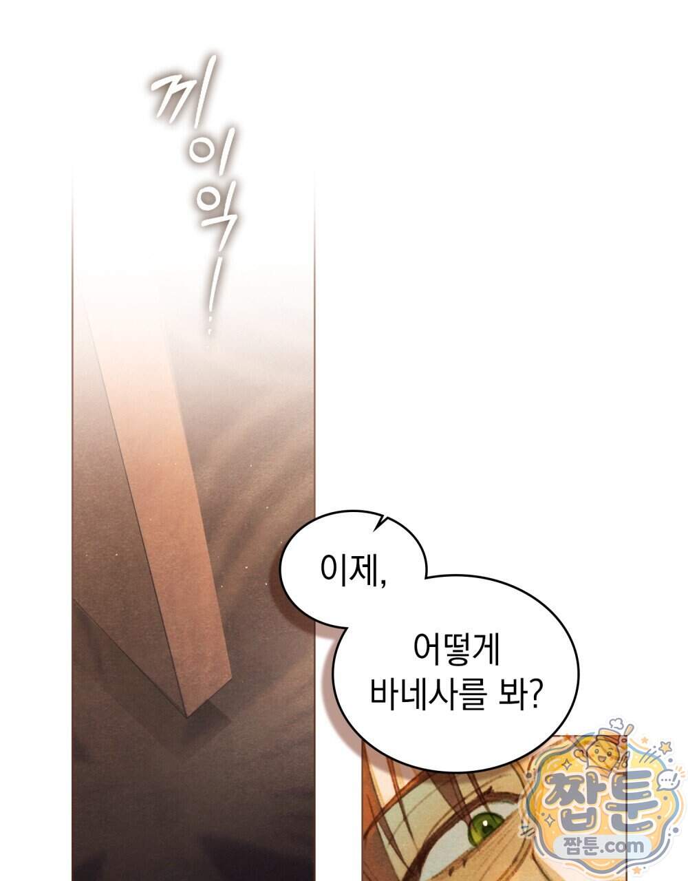 오월의 정원에서 30화 38