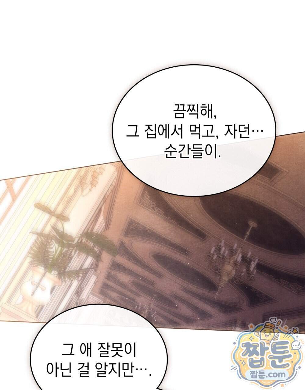 오월의 정원에서 30화 42