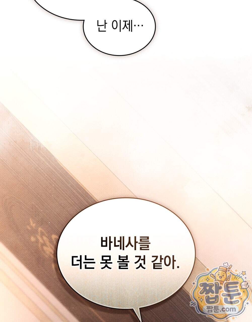 오월의 정원에서 30화 43
