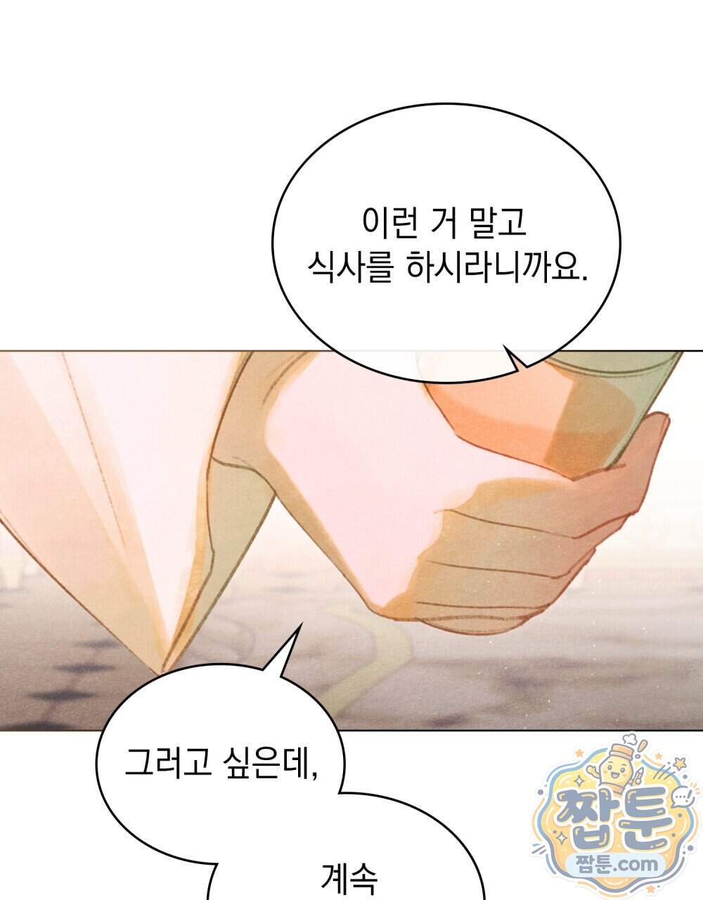 오월의 정원에서 30화 55