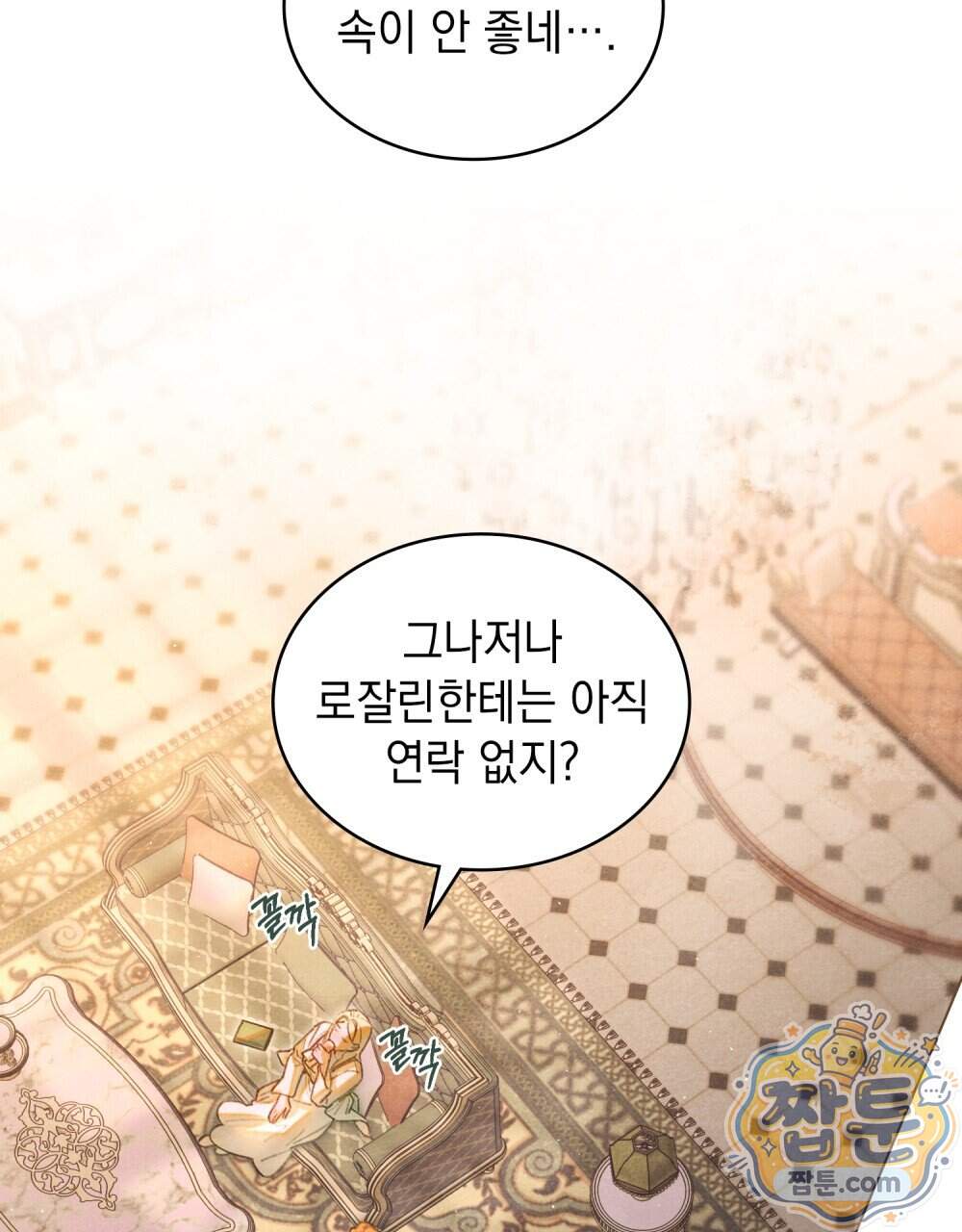 오월의 정원에서 30화 56