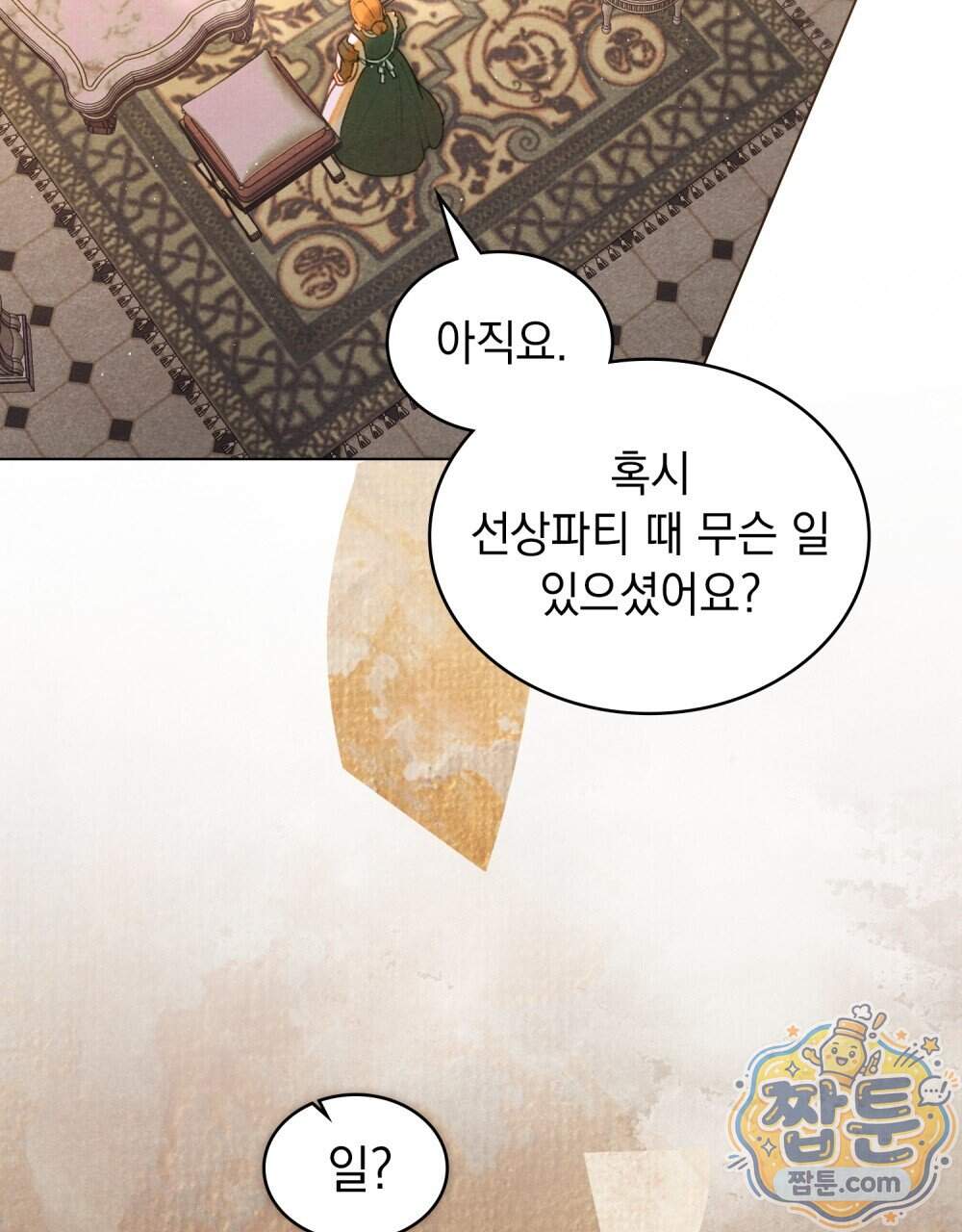 오월의 정원에서 30화 57