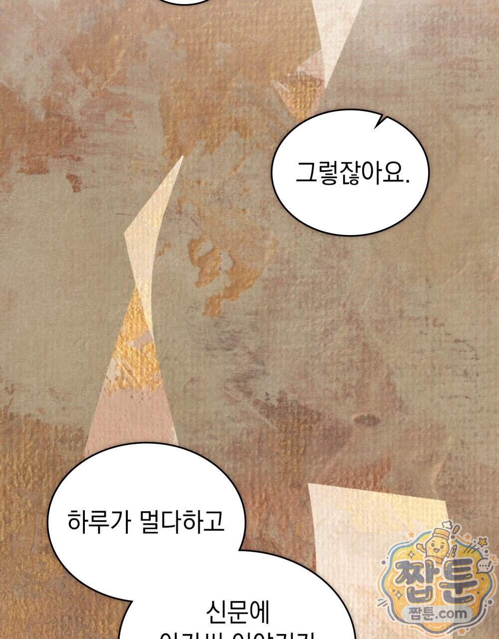 오월의 정원에서 30화 58