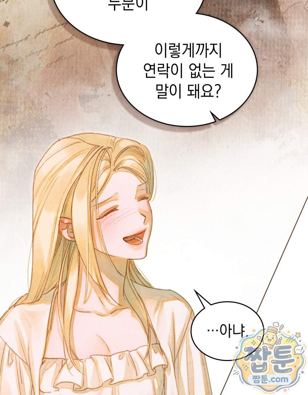 오월의 정원에서 30화 60