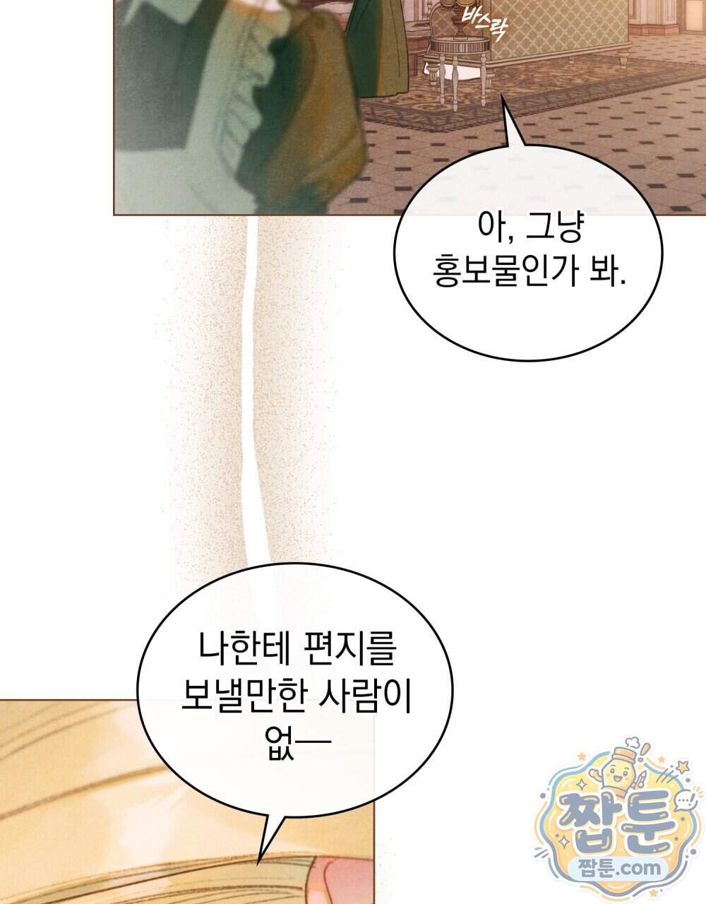 오월의 정원에서 30화 68