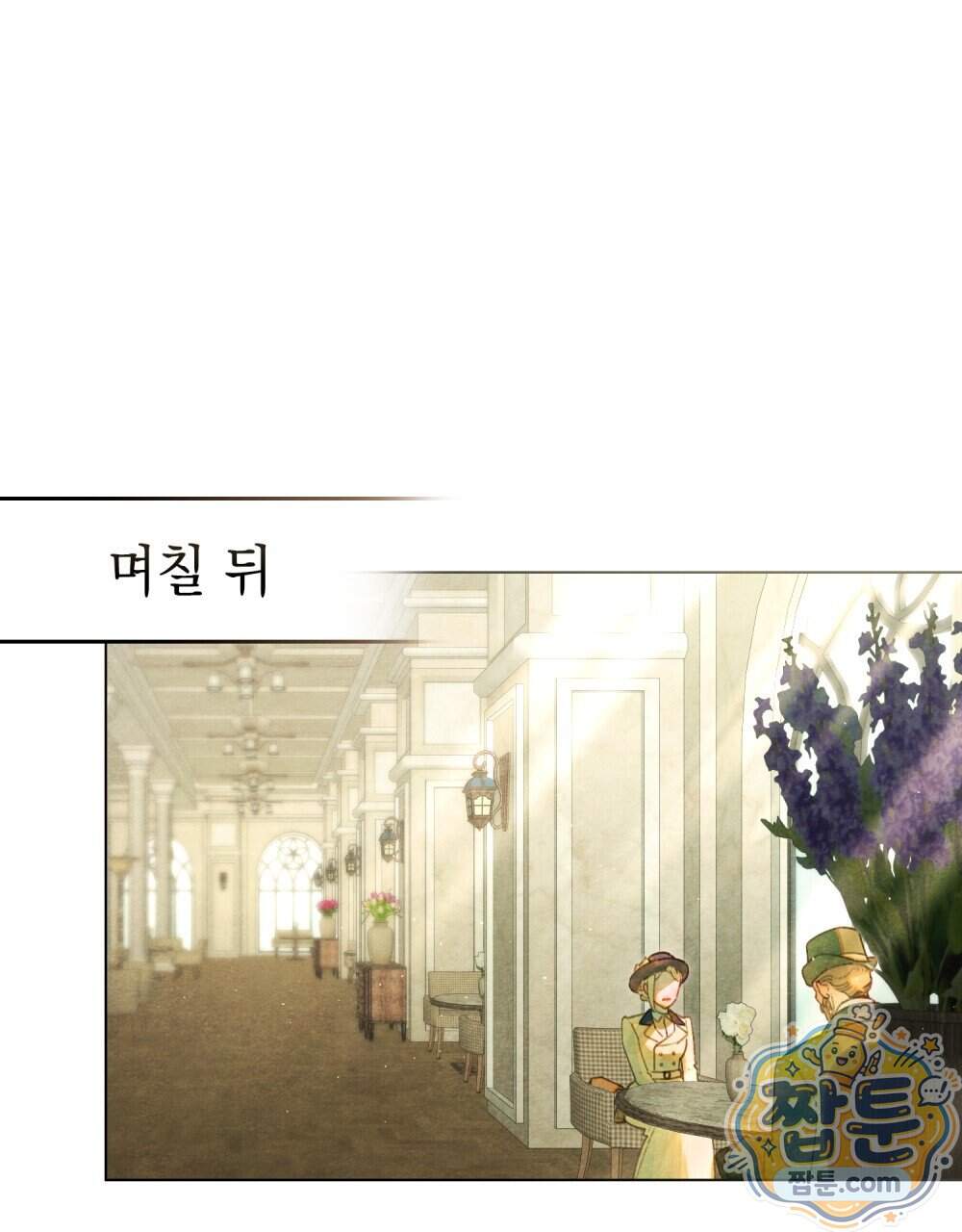오월의 정원에서 30화 74