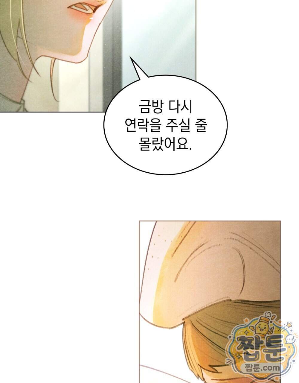 오월의 정원에서 30화 76