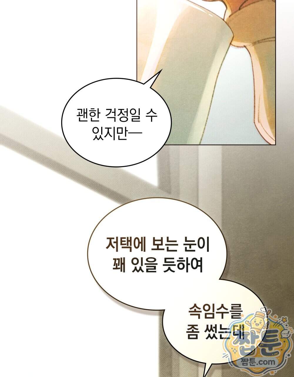 오월의 정원에서 30화 77