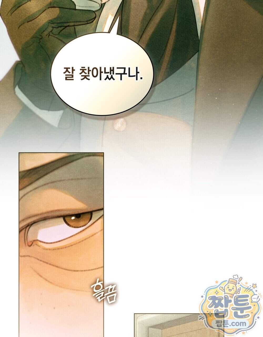 오월의 정원에서 30화 79