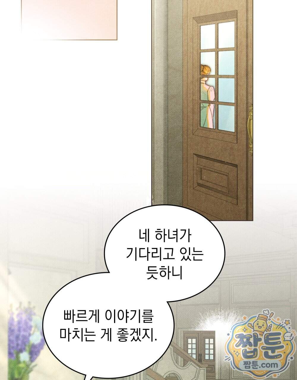 오월의 정원에서 30화 80