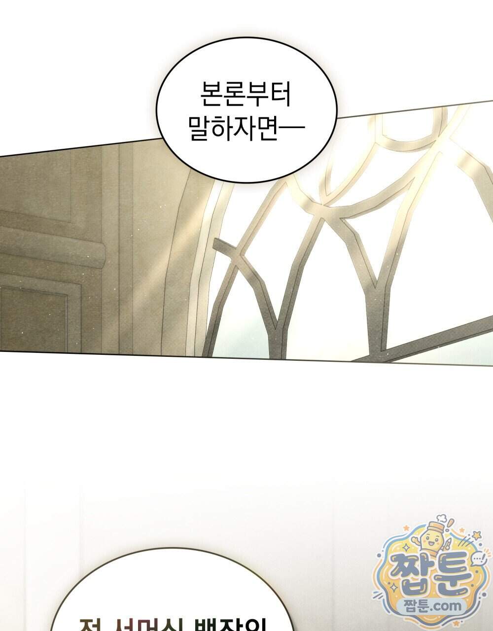 오월의 정원에서 30화 82