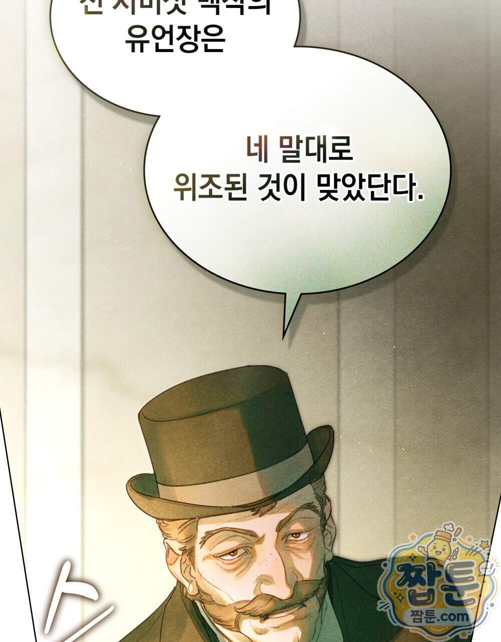 오월의 정원에서 30화 83