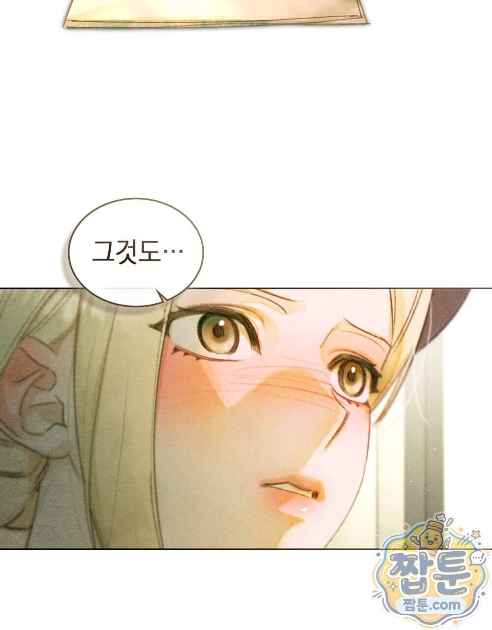 오월의 정원에서 30화 85