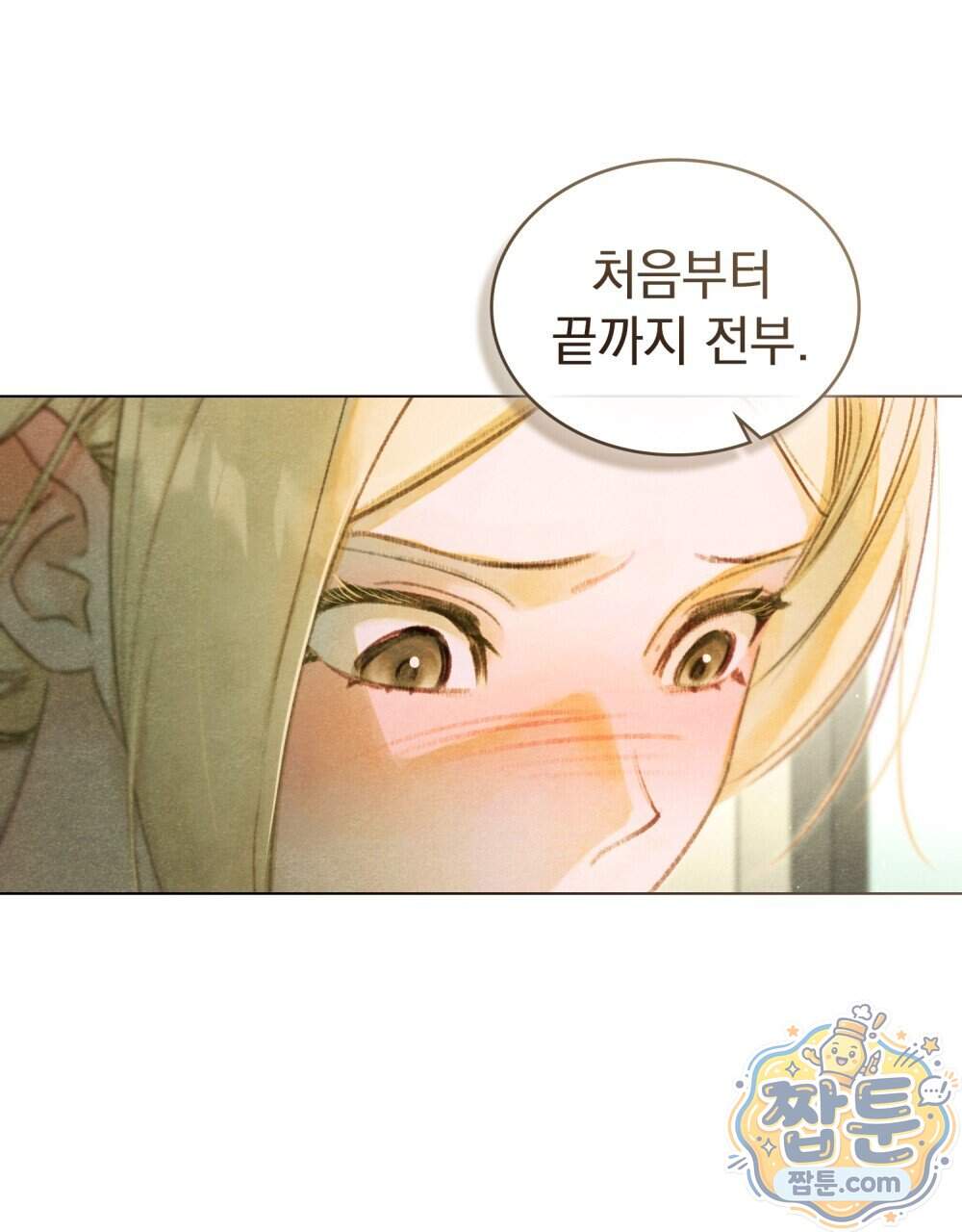 오월의 정원에서 30화 86