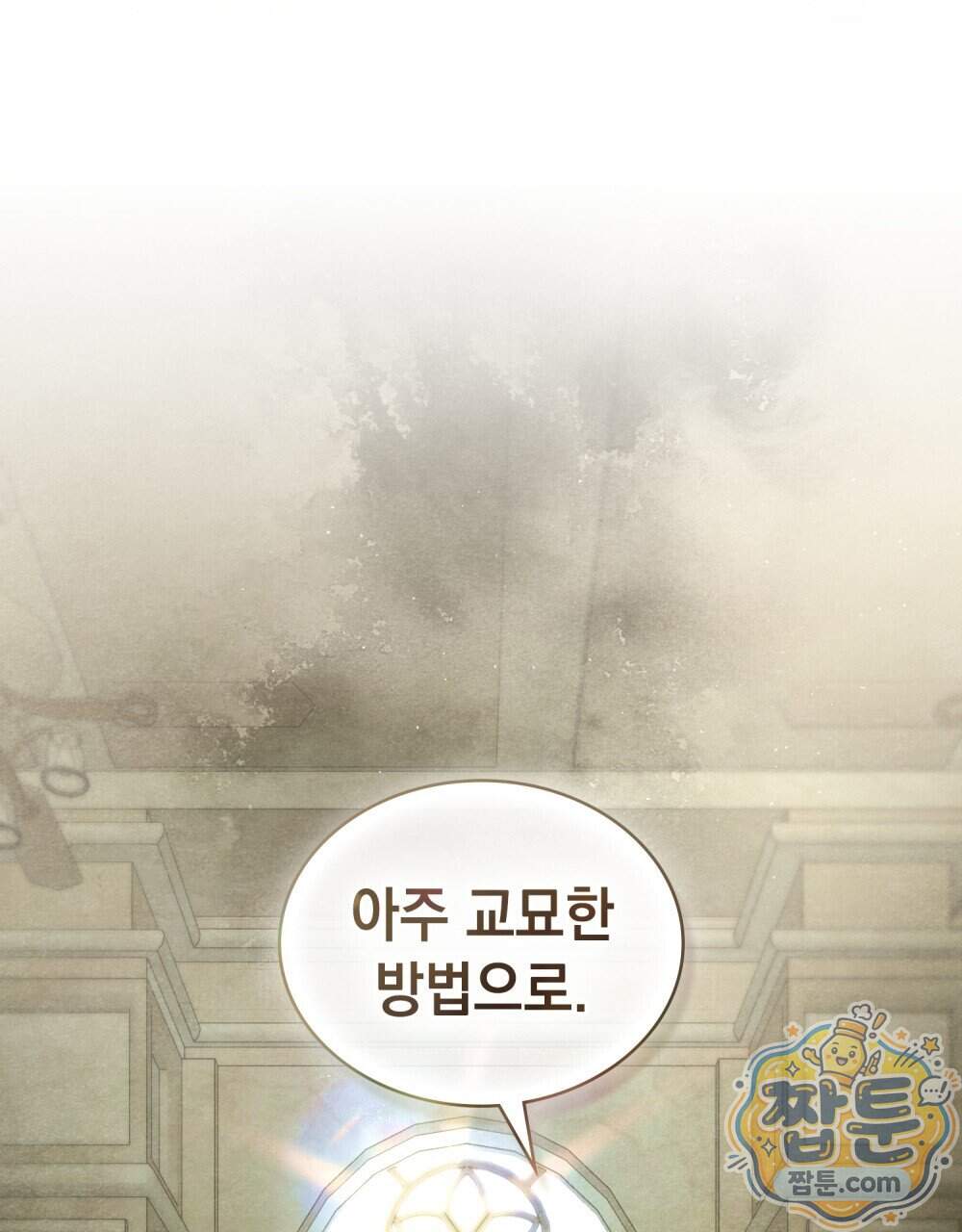 오월의 정원에서 30화 87