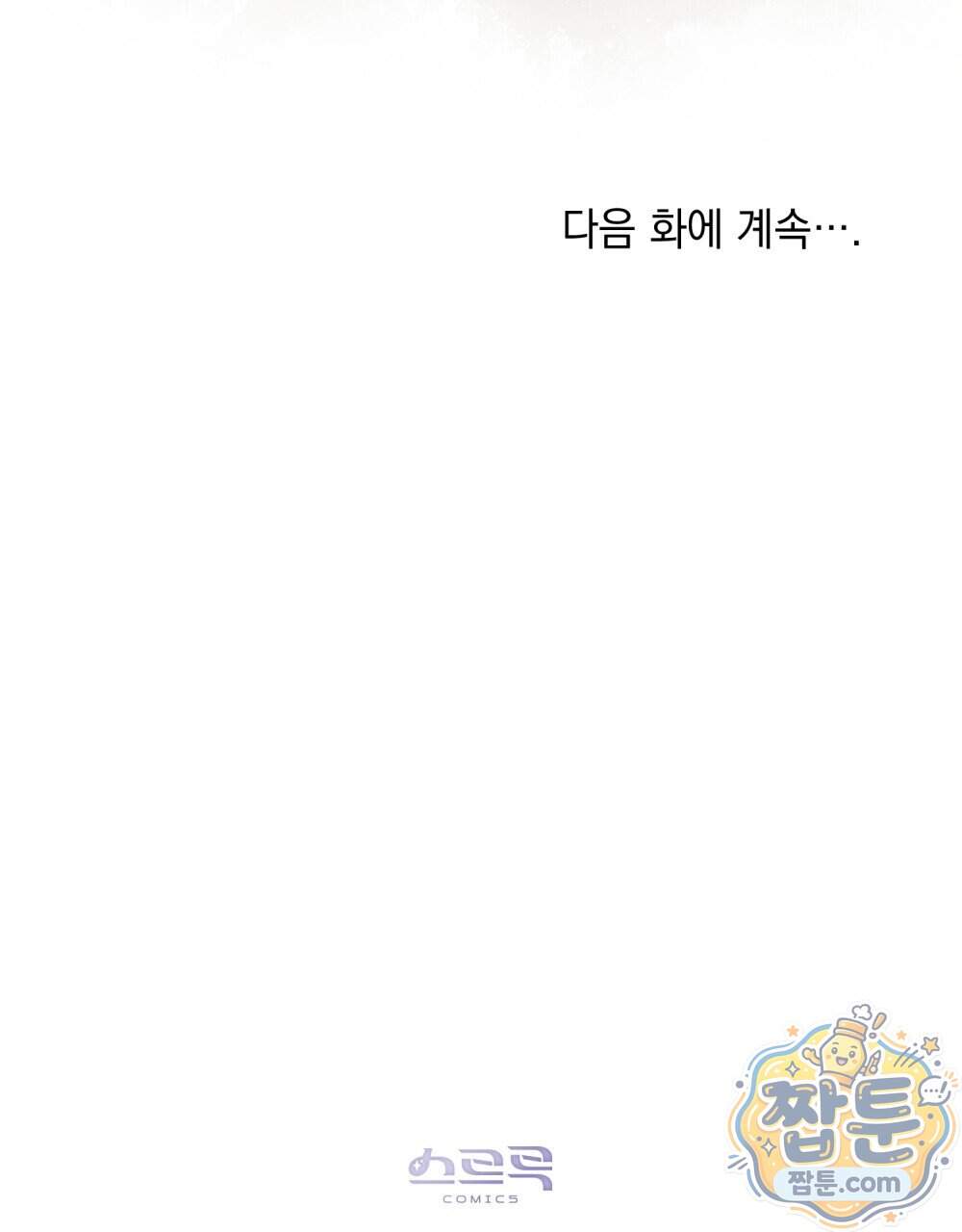오월의 정원에서 30화 89