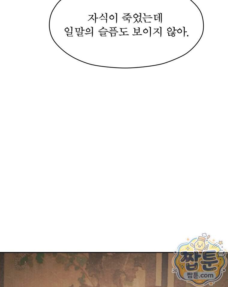 매화꽃그늘 83화 3