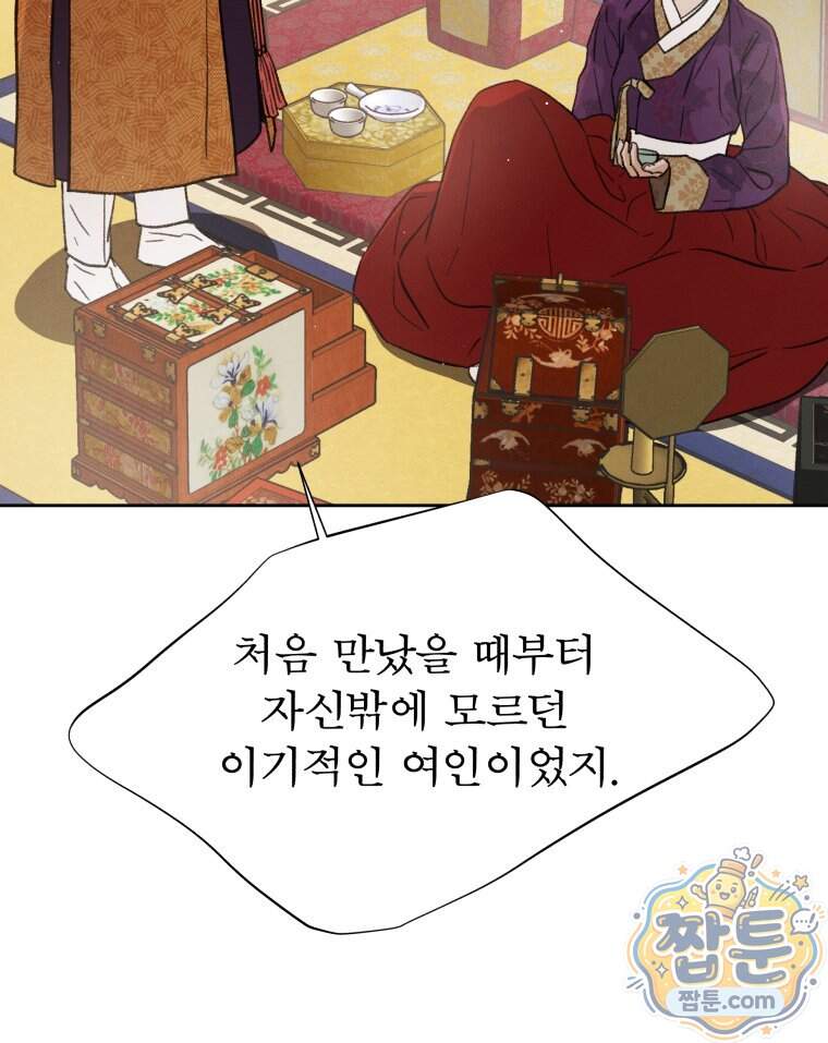 매화꽃그늘 83화 7