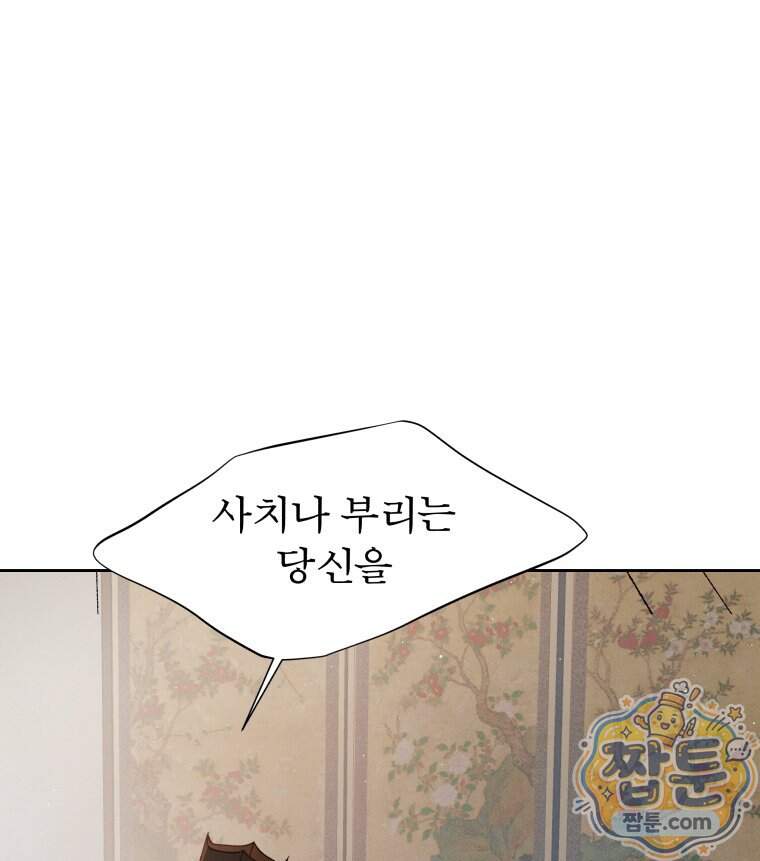 매화꽃그늘 83화 12