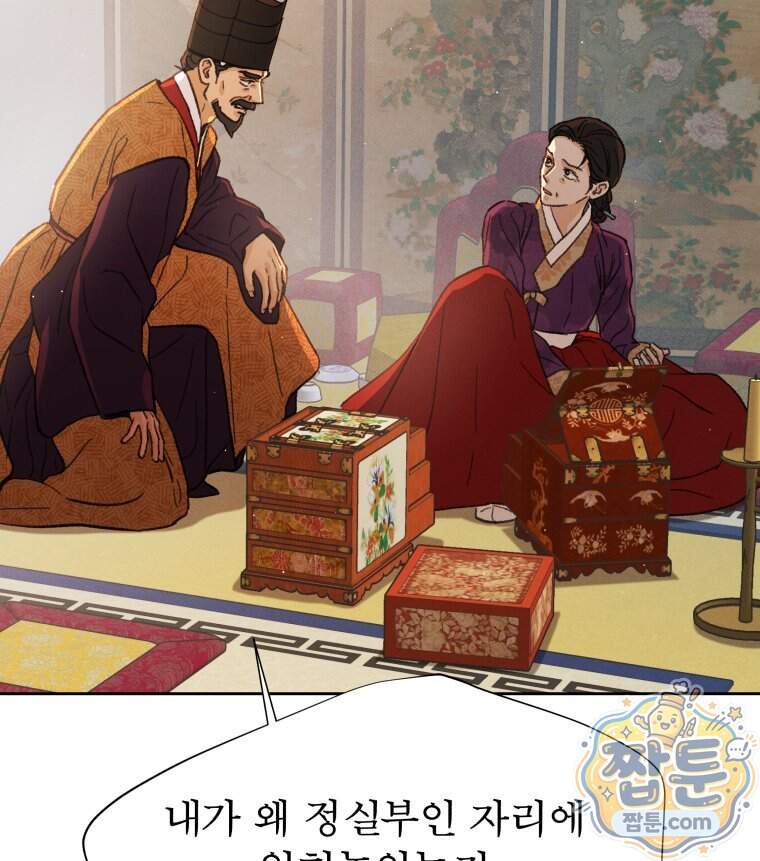 매화꽃그늘 83화 13