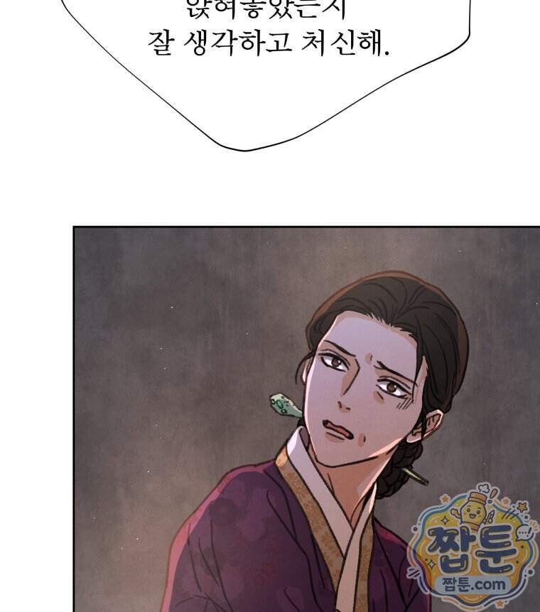 매화꽃그늘 83화 14