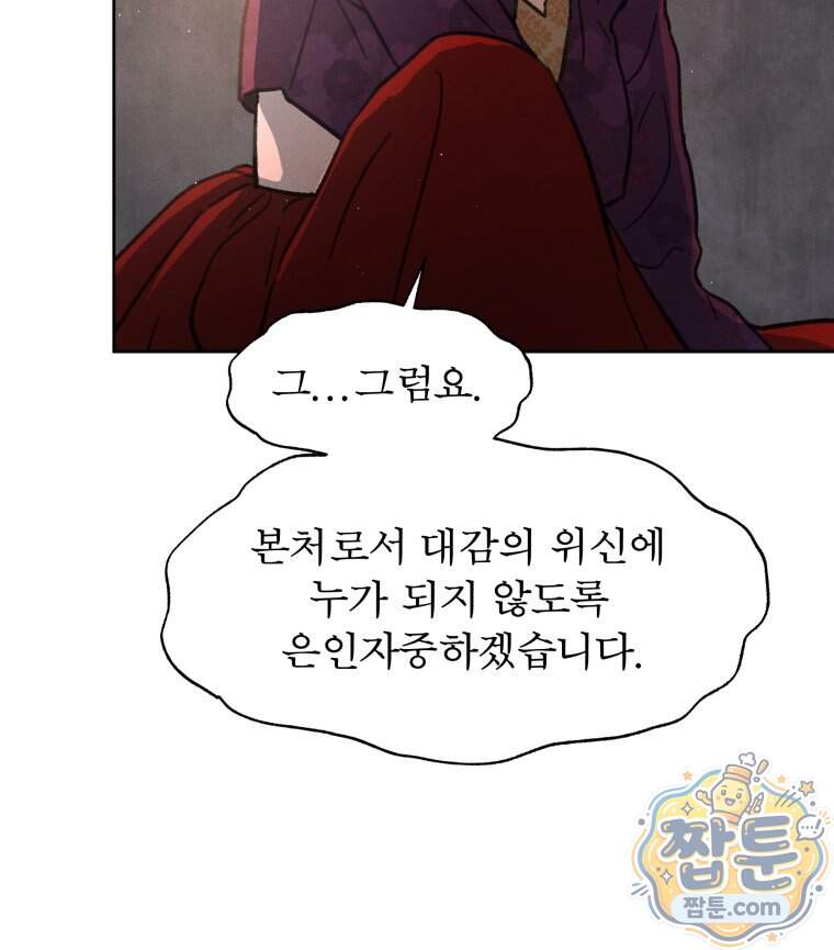 매화꽃그늘 83화 15