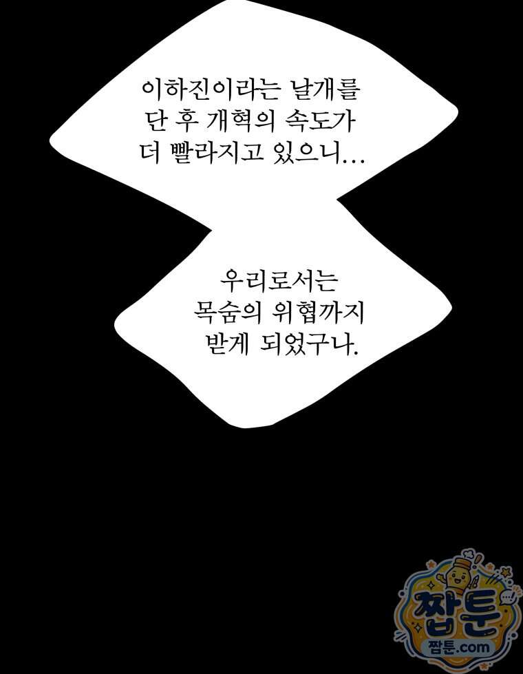 매화꽃그늘 83화 28