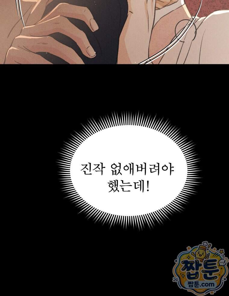 매화꽃그늘 83화 32