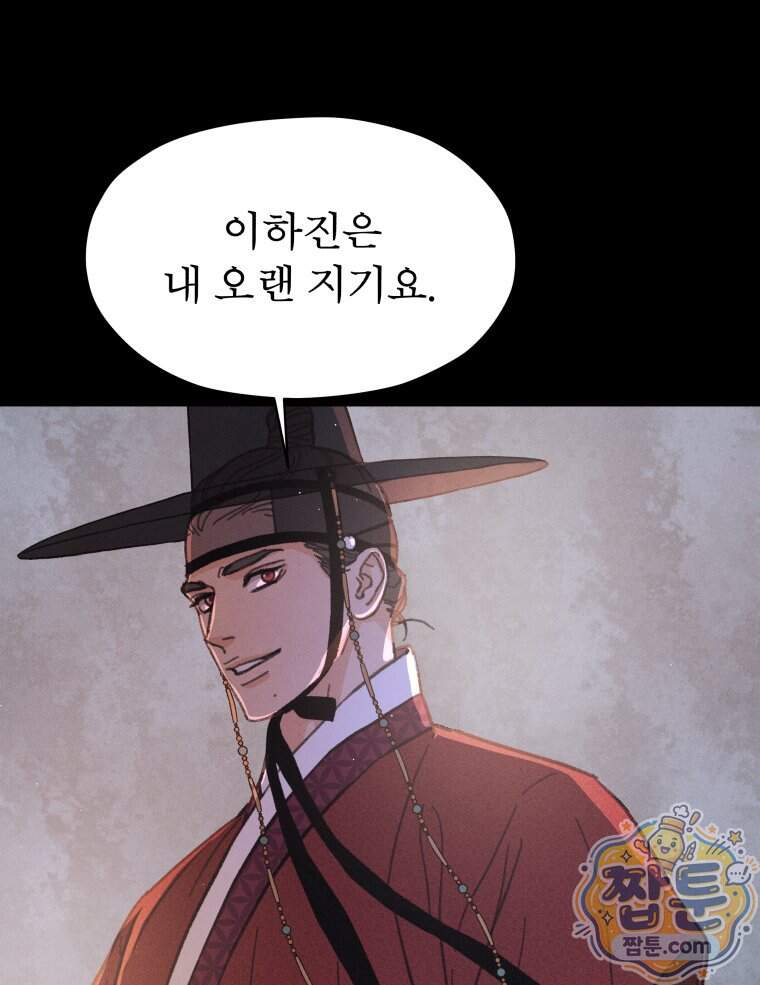 매화꽃그늘 83화 33