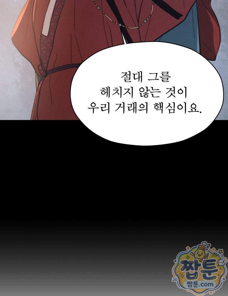 매화꽃그늘 83화 34