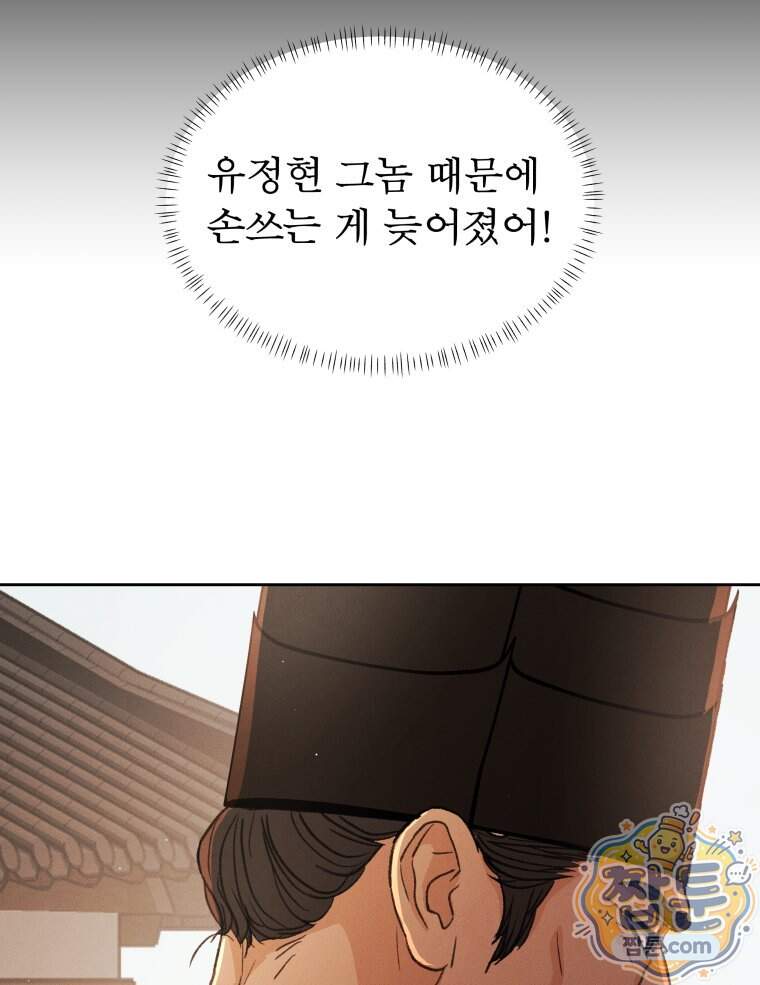 매화꽃그늘 83화 35