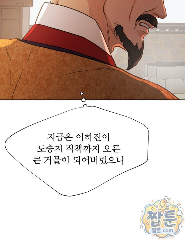 매화꽃그늘 83화 36