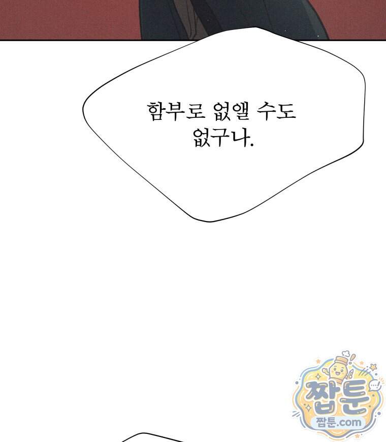 매화꽃그늘 83화 38