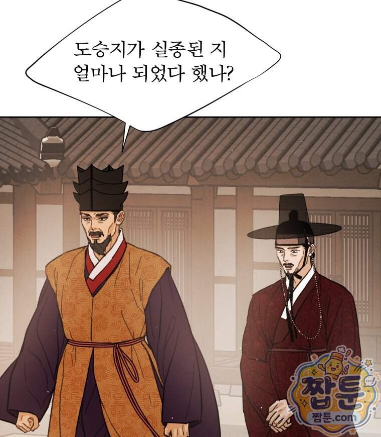 매화꽃그늘 83화 39