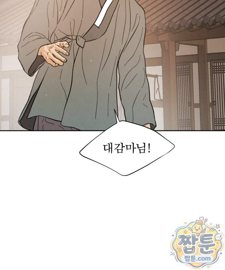 매화꽃그늘 83화 44