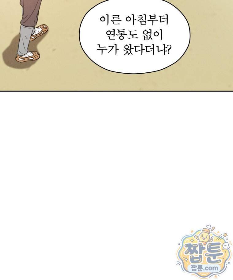 매화꽃그늘 83화 46