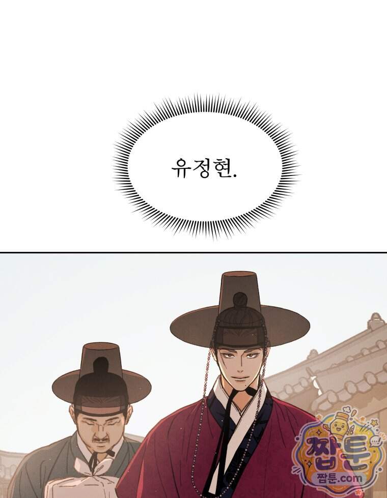 매화꽃그늘 83화 49