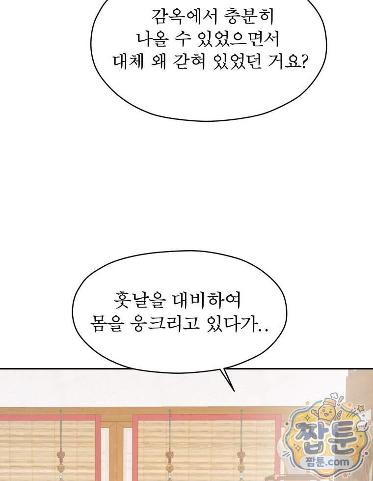 매화꽃그늘 83화 53