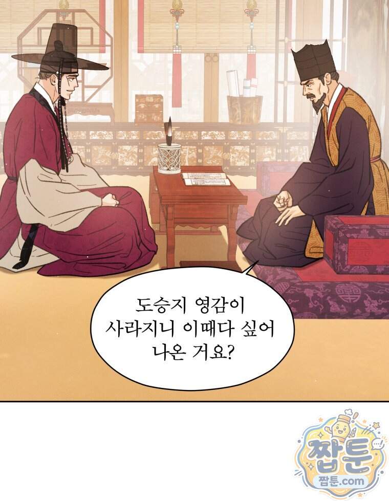 매화꽃그늘 83화 54