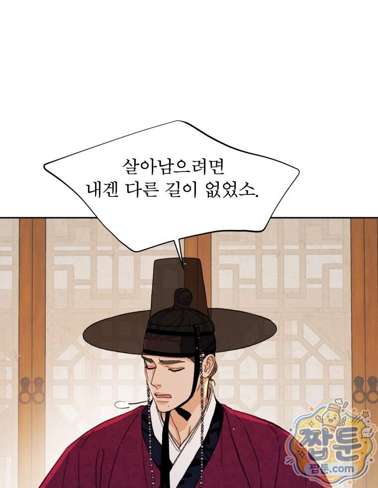 매화꽃그늘 83화 55