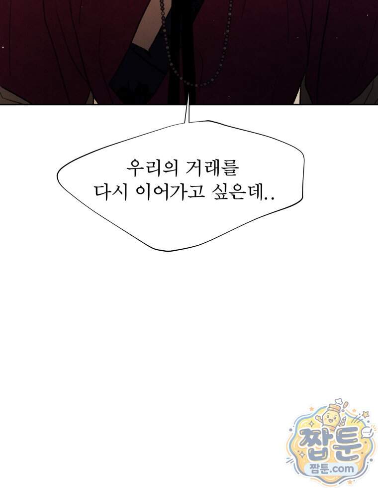 매화꽃그늘 83화 58