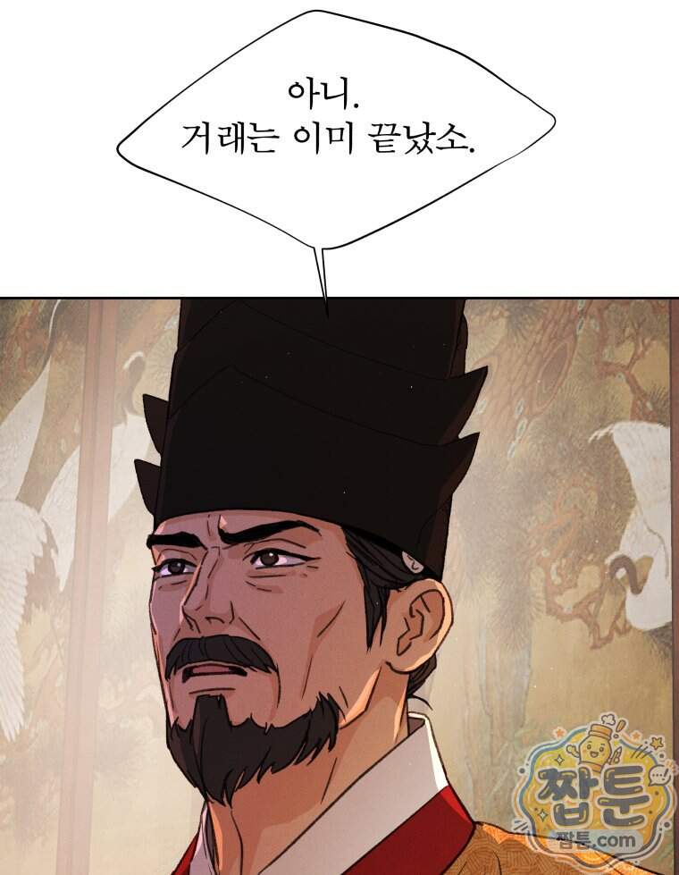 매화꽃그늘 83화 59