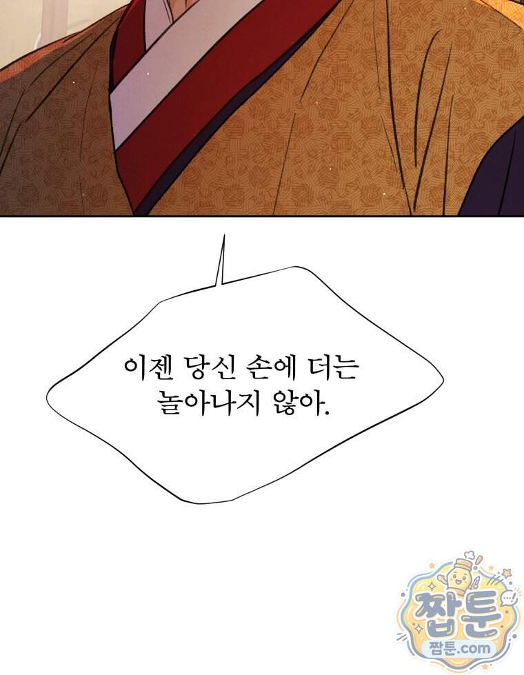 매화꽃그늘 83화 60