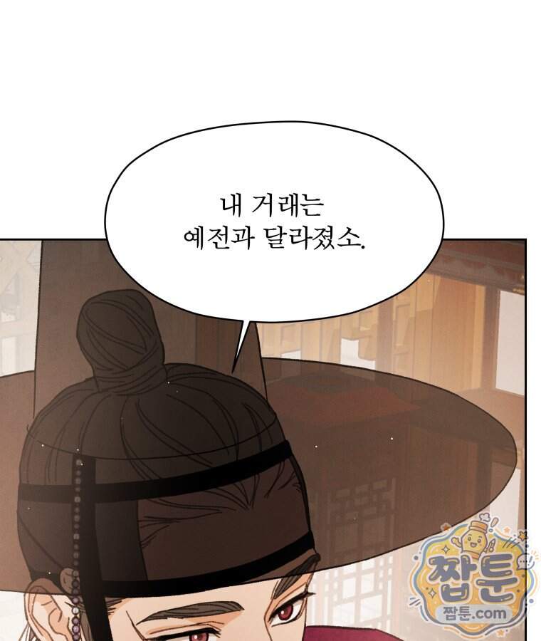 매화꽃그늘 83화 61