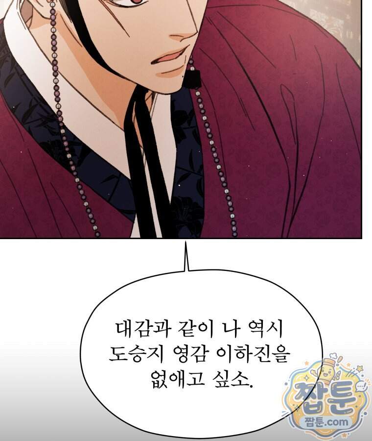 매화꽃그늘 83화 62