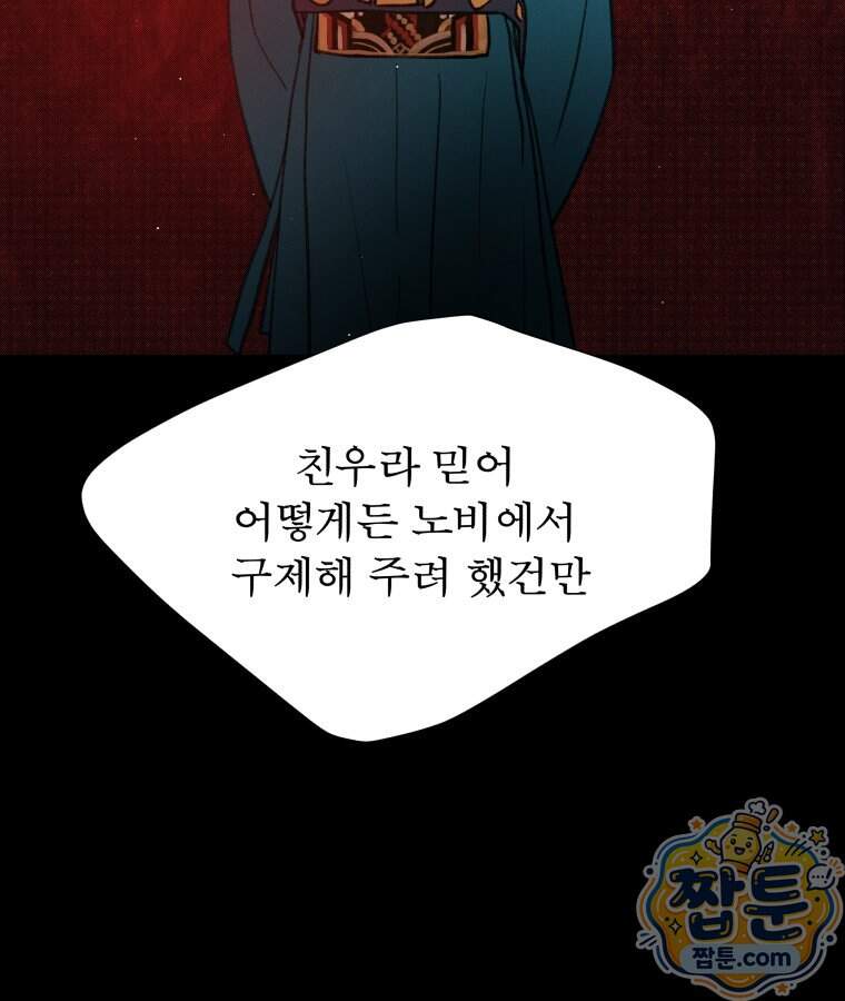 매화꽃그늘 83화 64