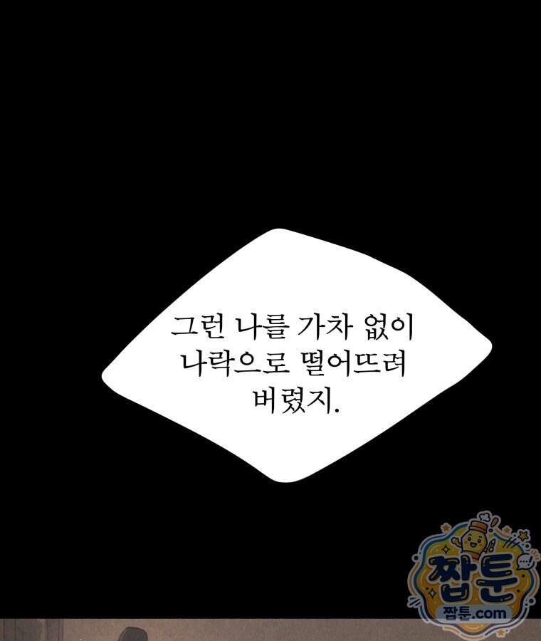 매화꽃그늘 83화 65
