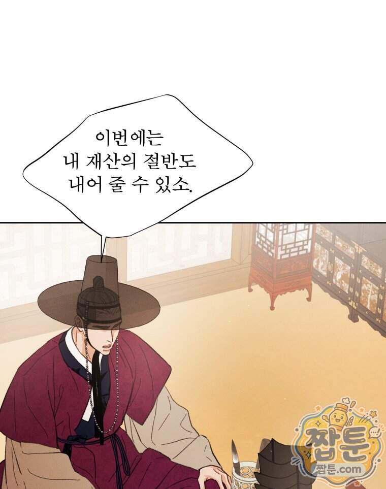 매화꽃그늘 83화 68